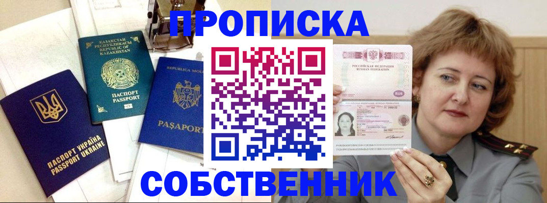 временная регистрация для всех в Челябинске