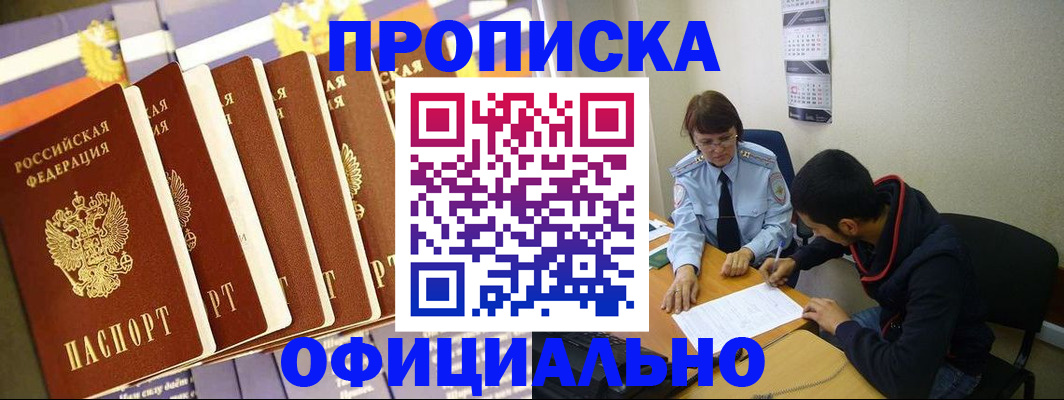 прописка 2025 в Челябинске